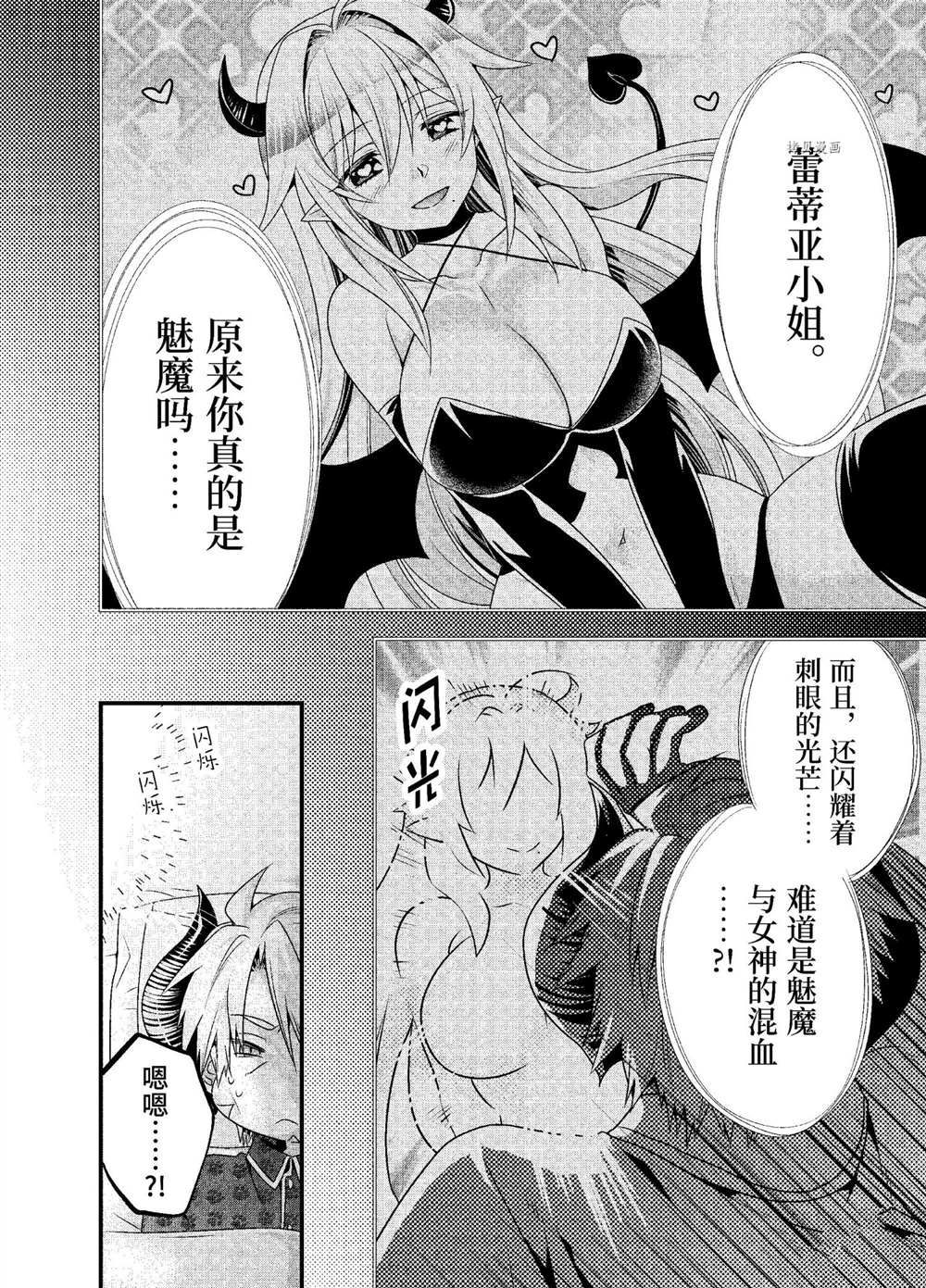 《我是魔王。由于和女勇者的母亲再婚了，女勇者成为了我的继女。》漫画最新章节第30话 试看版免费下拉式在线观看章节第【16】张图片