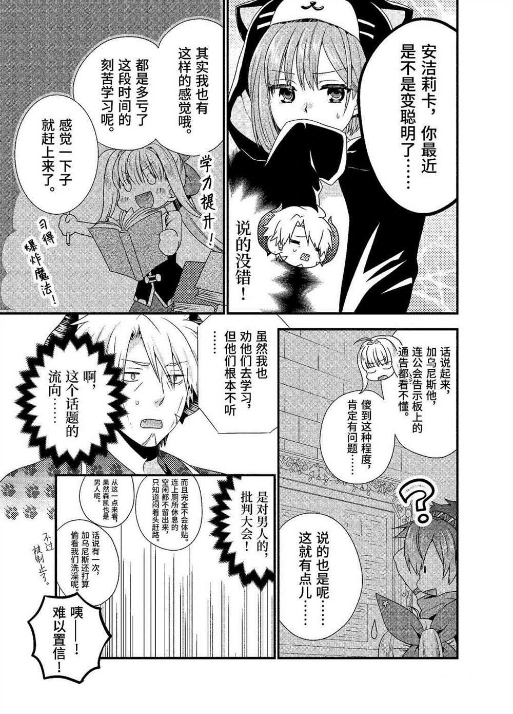 《我是魔王。由于和女勇者的母亲再婚了，女勇者成为了我的继女。》漫画最新章节第21话 试看版免费下拉式在线观看章节第【7】张图片