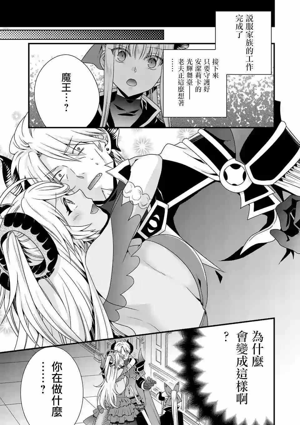 《我是魔王。由于和女勇者的母亲再婚了，女勇者成为了我的继女。》漫画最新章节第16话免费下拉式在线观看章节第【16】张图片