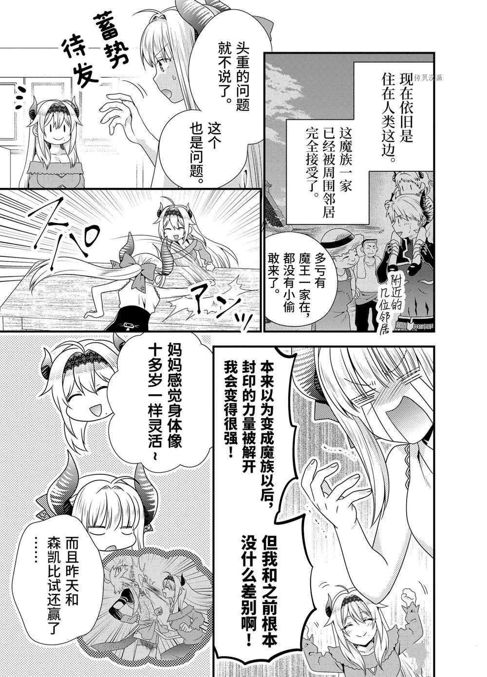 《我是魔王。由于和女勇者的母亲再婚了，女勇者成为了我的继女。》漫画最新章节第52话免费下拉式在线观看章节第【7】张图片