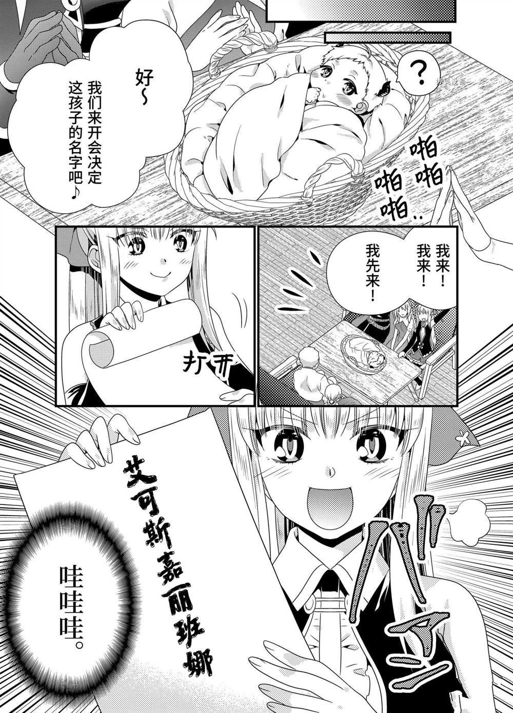 《我是魔王。由于和女勇者的母亲再婚了，女勇者成为了我的继女。》漫画最新章节第49话免费下拉式在线观看章节第【10】张图片