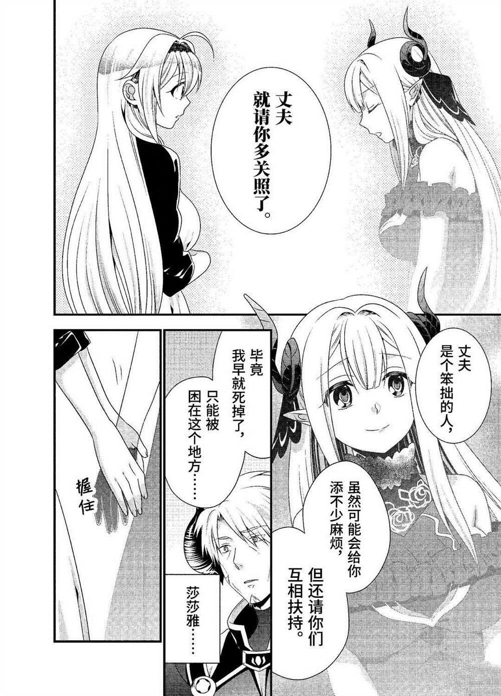 《我是魔王。由于和女勇者的母亲再婚了，女勇者成为了我的继女。》漫画最新章节第26话 试看版免费下拉式在线观看章节第【6】张图片