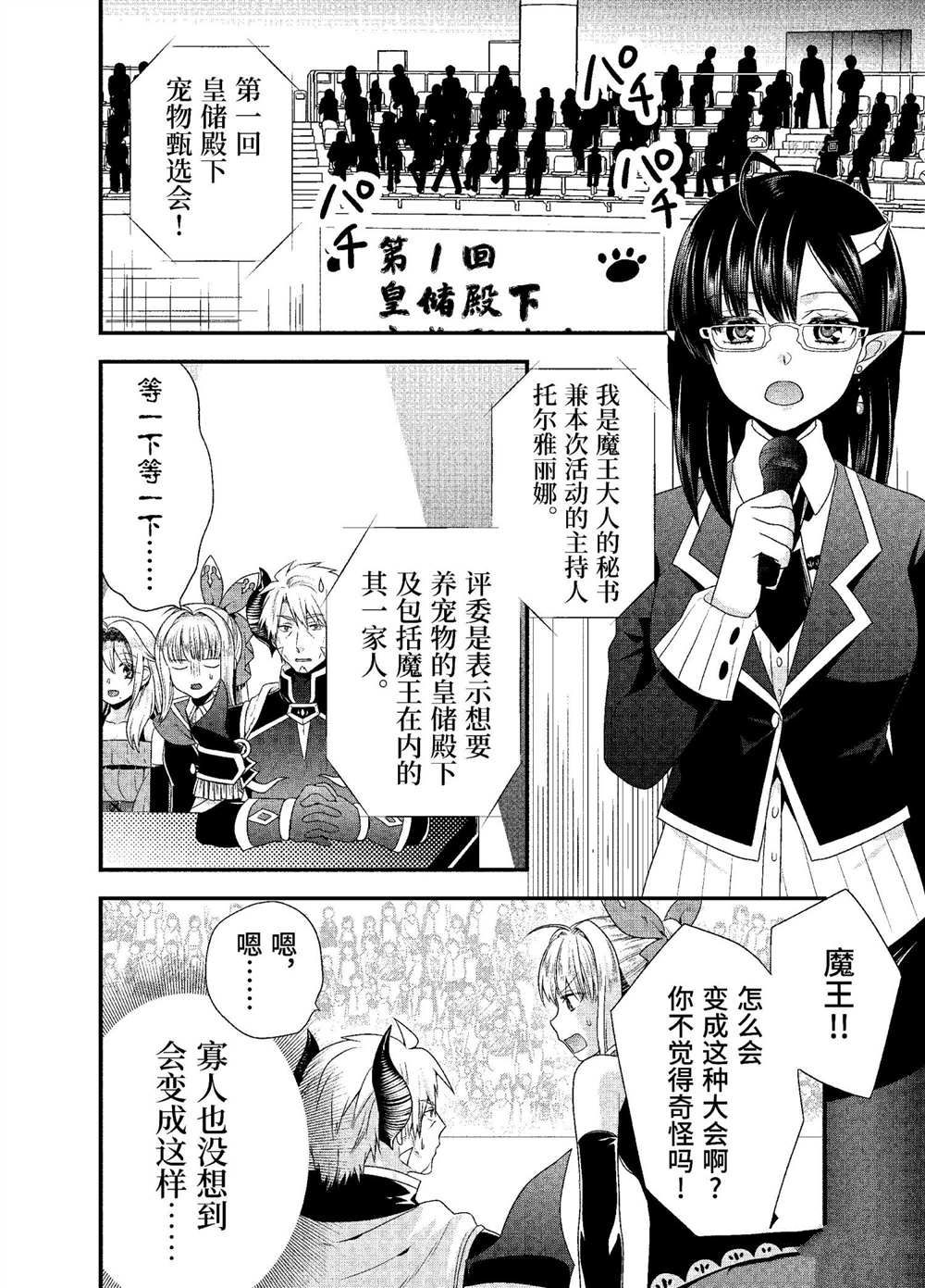 《我是魔王。由于和女勇者的母亲再婚了，女勇者成为了我的继女。》漫画最新章节第35话 试看版免费下拉式在线观看章节第【2】张图片