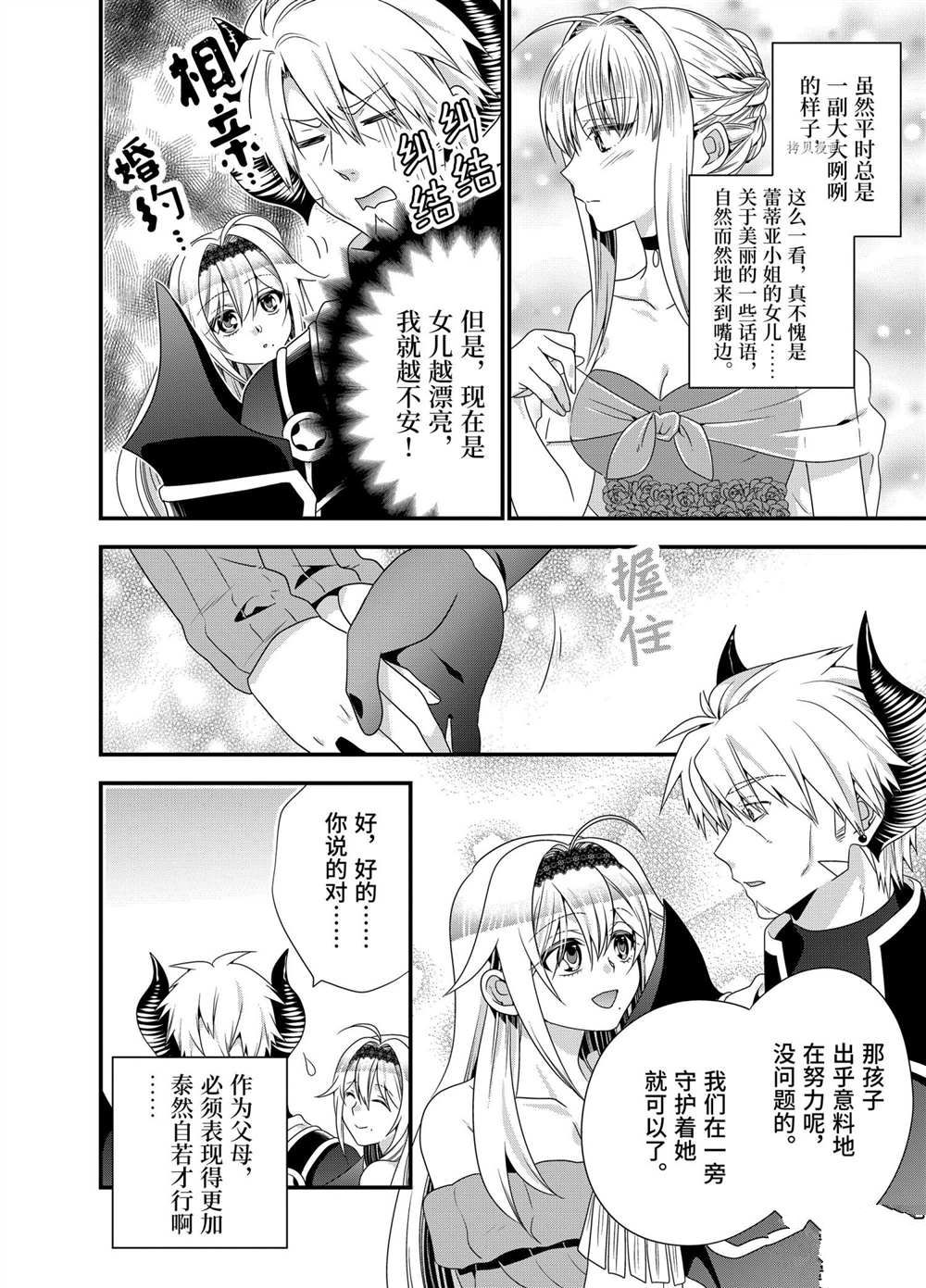 《我是魔王。由于和女勇者的母亲再婚了，女勇者成为了我的继女。》漫画最新章节第39话 试看版免费下拉式在线观看章节第【4】张图片