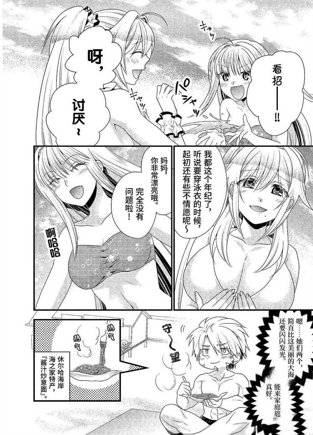 《我是魔王。由于和女勇者的母亲再婚了，女勇者成为了我的继女。》漫画最新章节第23话 试看版免费下拉式在线观看章节第【8】张图片