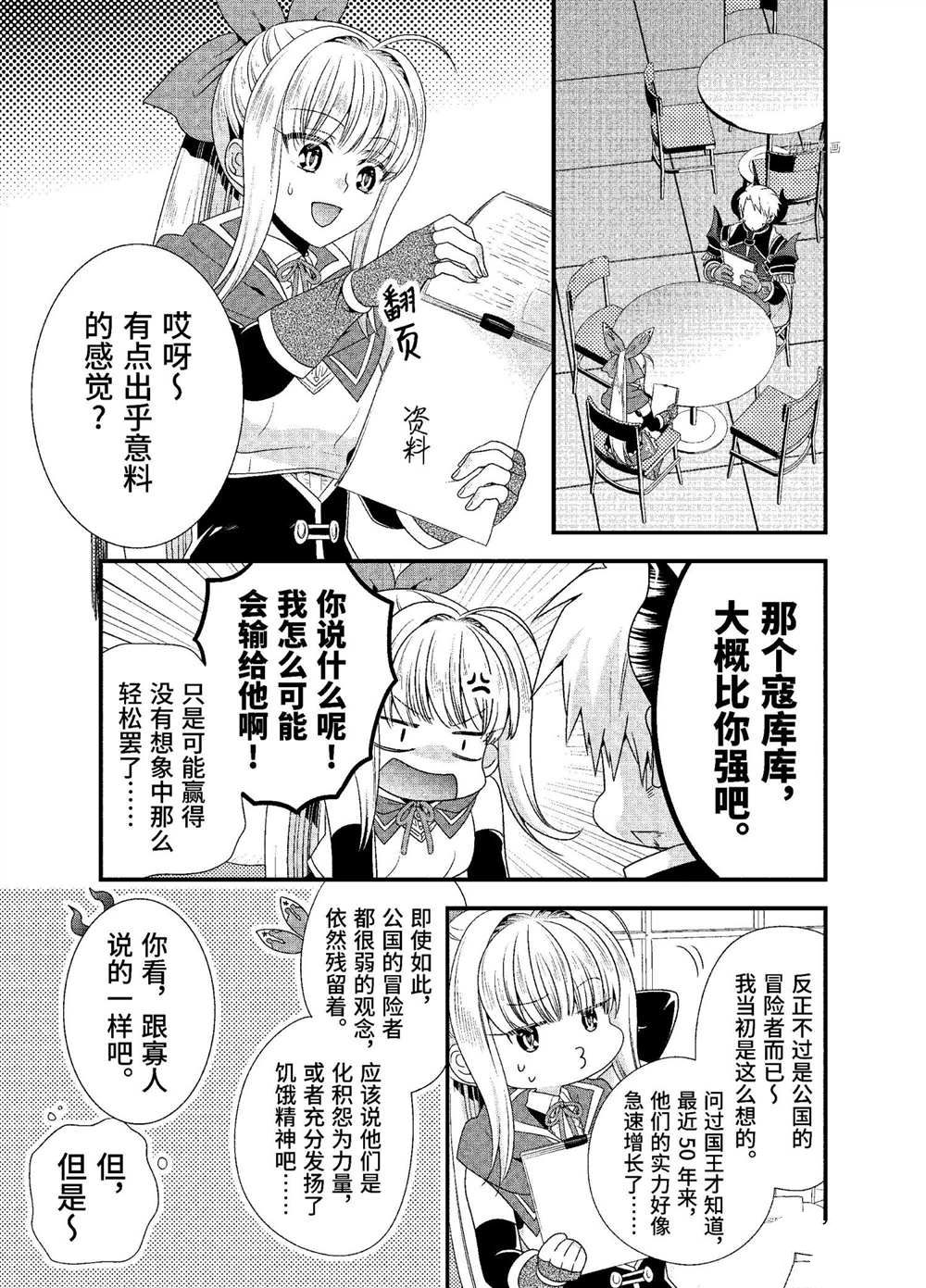 《我是魔王。由于和女勇者的母亲再婚了，女勇者成为了我的继女。》漫画最新章节第27话 试看版免费下拉式在线观看章节第【14】张图片