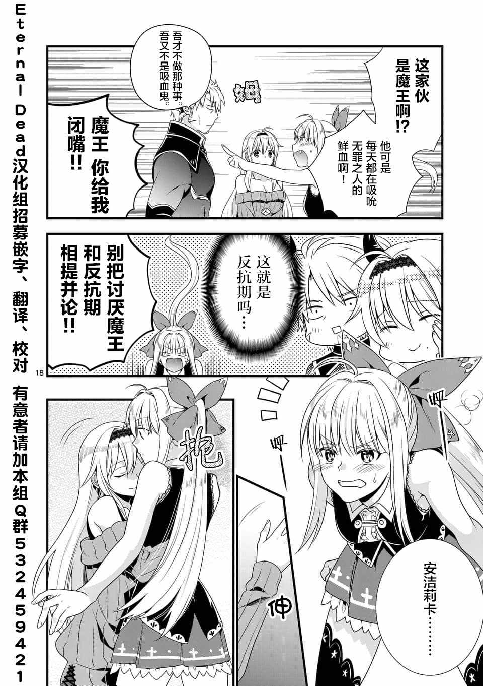 《我是魔王。由于和女勇者的母亲再婚了，女勇者成为了我的继女。》漫画最新章节第2话免费下拉式在线观看章节第【18】张图片