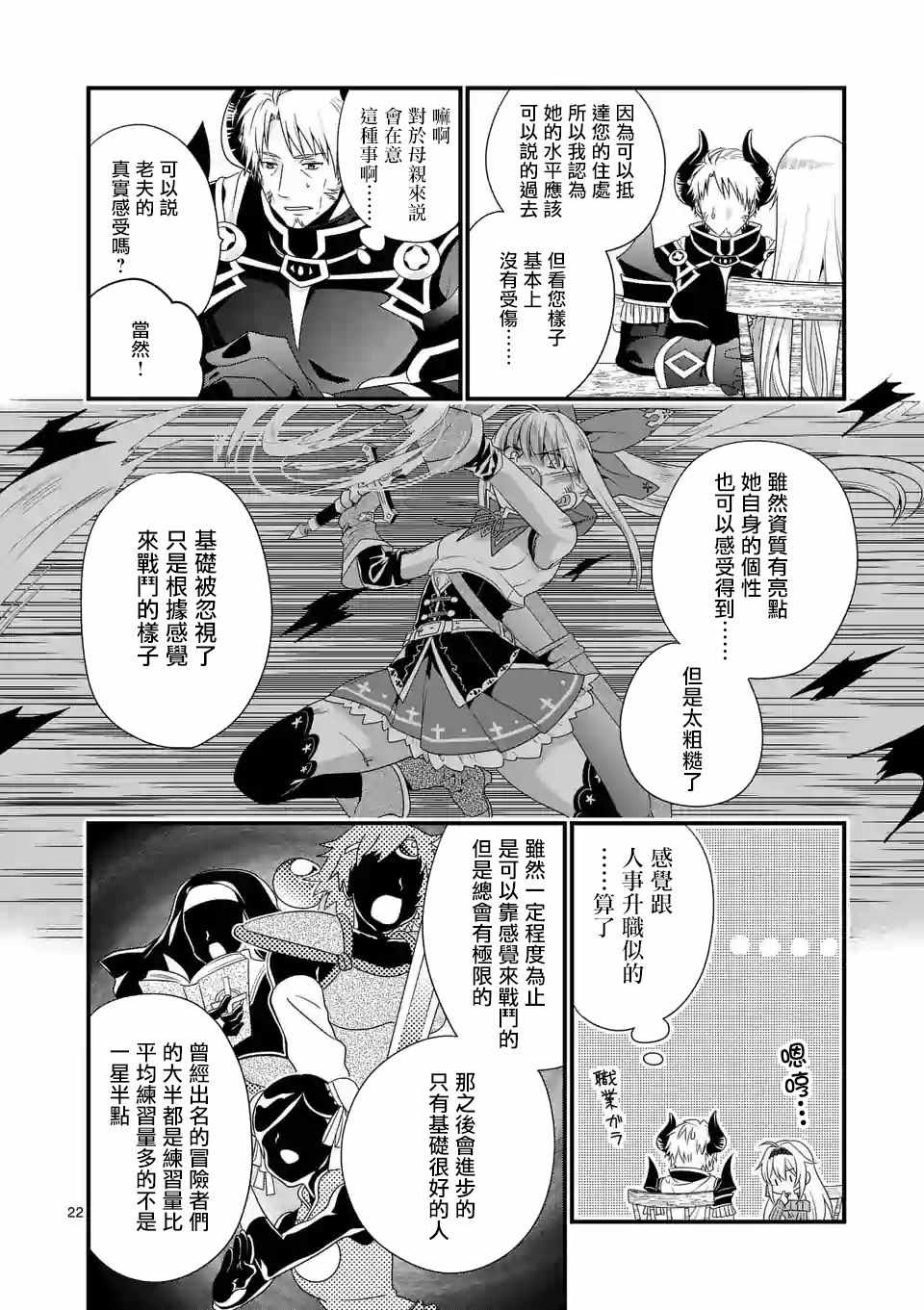 《我是魔王。由于和女勇者的母亲再婚了，女勇者成为了我的继女。》漫画最新章节第1话免费下拉式在线观看章节第【21】张图片