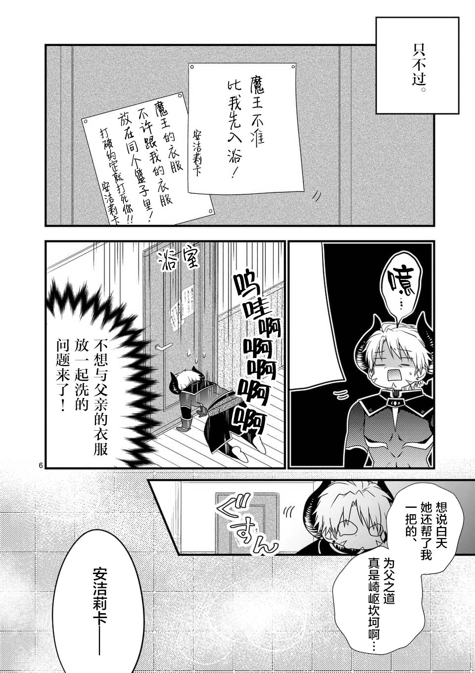 《我是魔王。由于和女勇者的母亲再婚了，女勇者成为了我的继女。》漫画最新章节第6话免费下拉式在线观看章节第【6】张图片