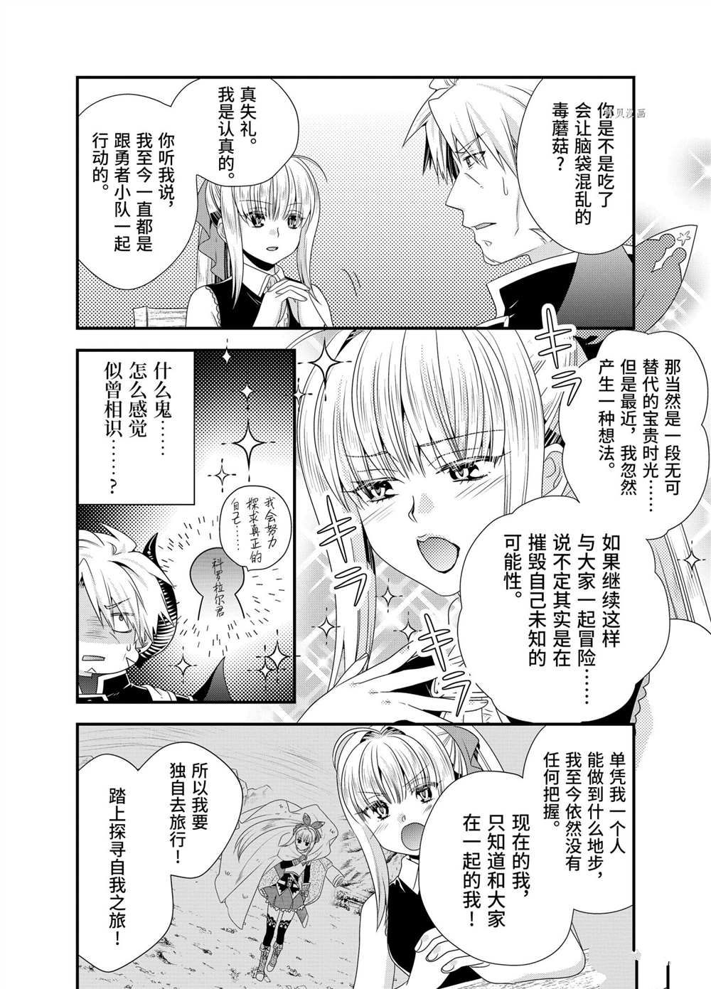 《我是魔王。由于和女勇者的母亲再婚了，女勇者成为了我的继女。》漫画最新章节第36话 试看版免费下拉式在线观看章节第【13】张图片