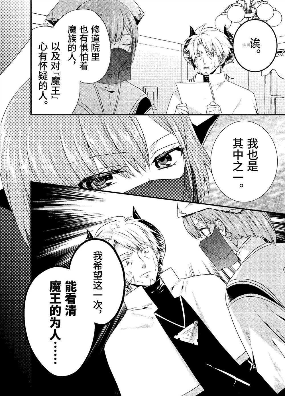 《我是魔王。由于和女勇者的母亲再婚了，女勇者成为了我的继女。》漫画最新章节第32话 试看版免费下拉式在线观看章节第【16】张图片