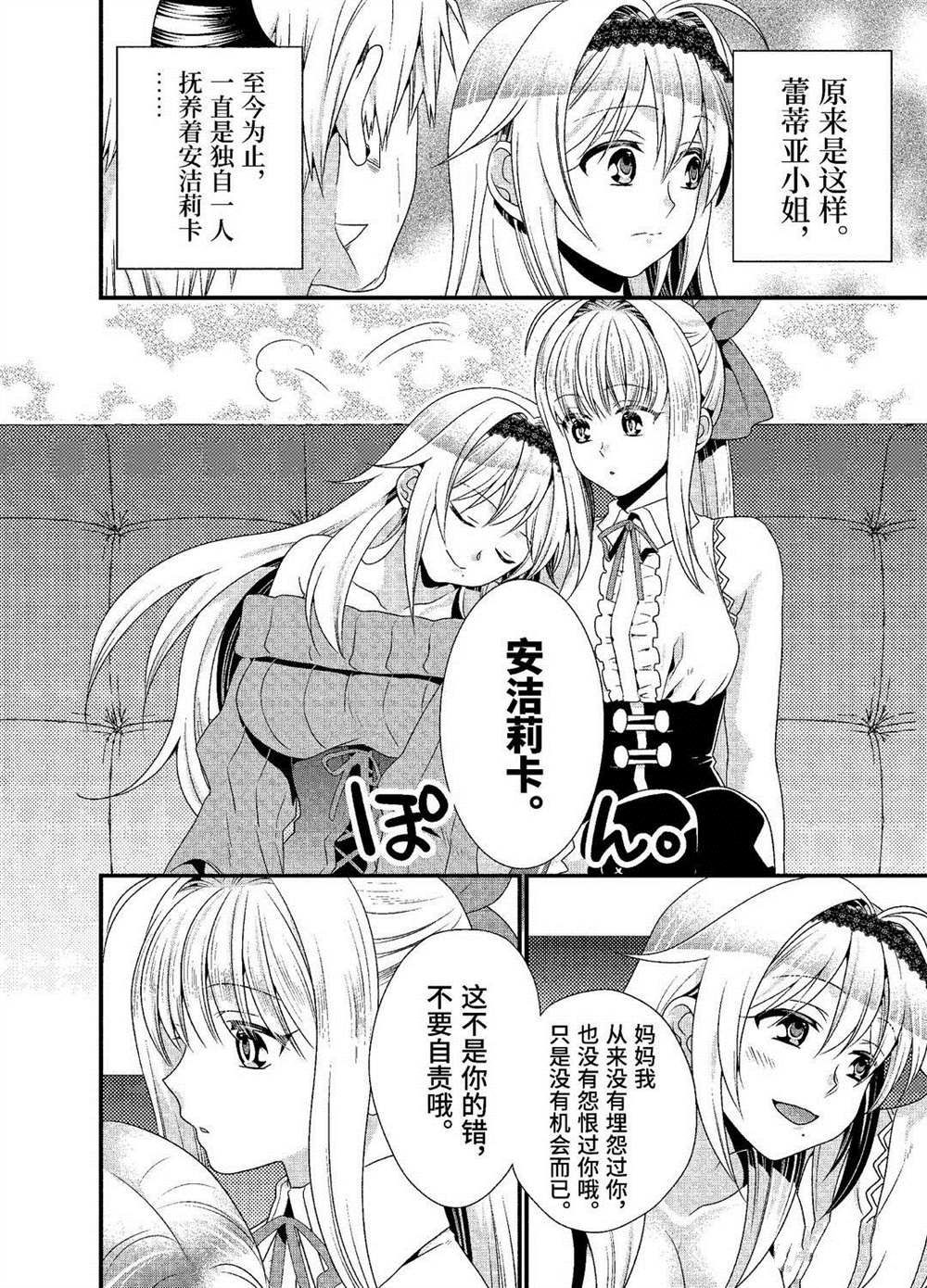 《我是魔王。由于和女勇者的母亲再婚了，女勇者成为了我的继女。》漫画最新章节第22话 试看版免费下拉式在线观看章节第【14】张图片