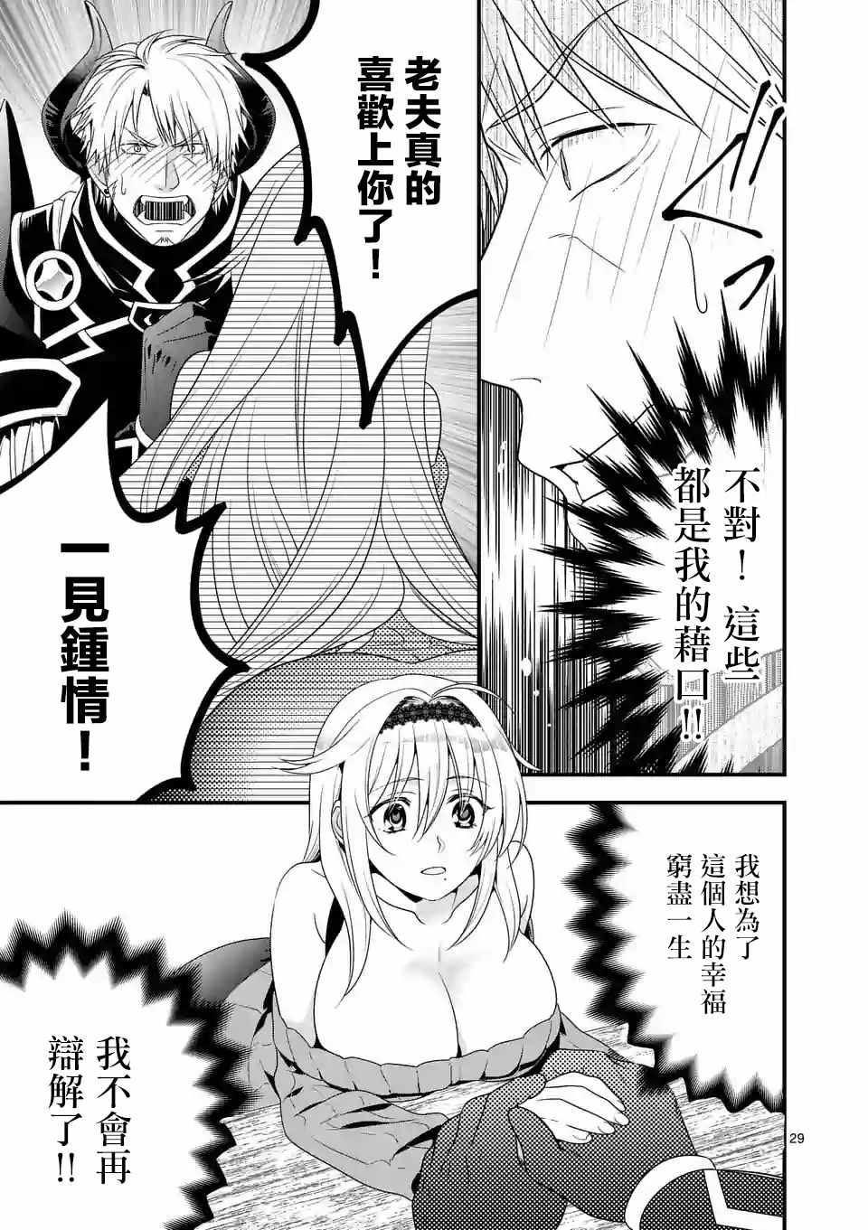 《我是魔王。由于和女勇者的母亲再婚了，女勇者成为了我的继女。》漫画最新章节第1话免费下拉式在线观看章节第【28】张图片