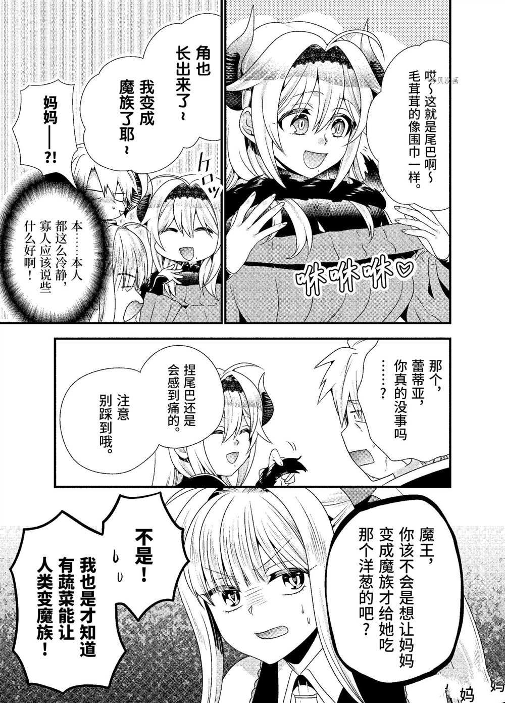 《我是魔王。由于和女勇者的母亲再婚了，女勇者成为了我的继女。》漫画最新章节第44话免费下拉式在线观看章节第【11】张图片