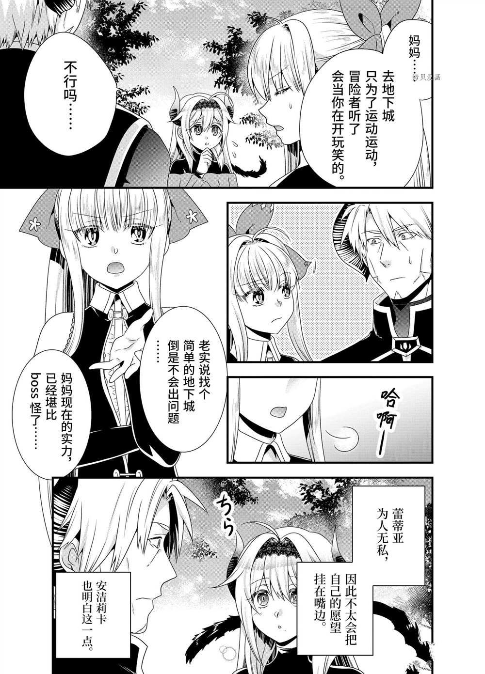 《我是魔王。由于和女勇者的母亲再婚了，女勇者成为了我的继女。》漫画最新章节第45话免费下拉式在线观看章节第【7】张图片