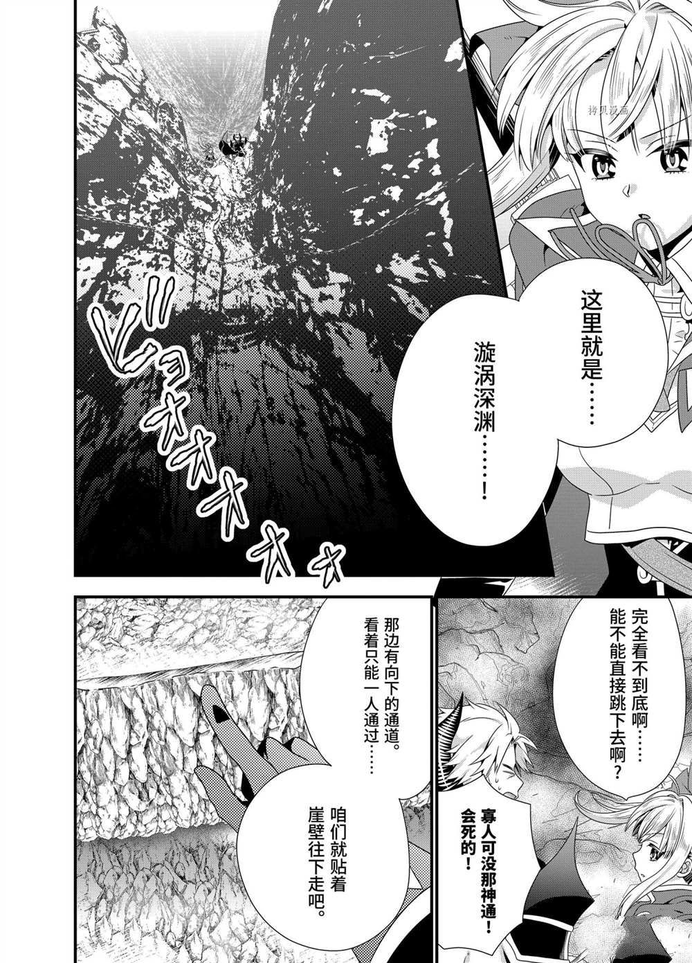 《我是魔王。由于和女勇者的母亲再婚了，女勇者成为了我的继女。》漫画最新章节第46话免费下拉式在线观看章节第【16】张图片