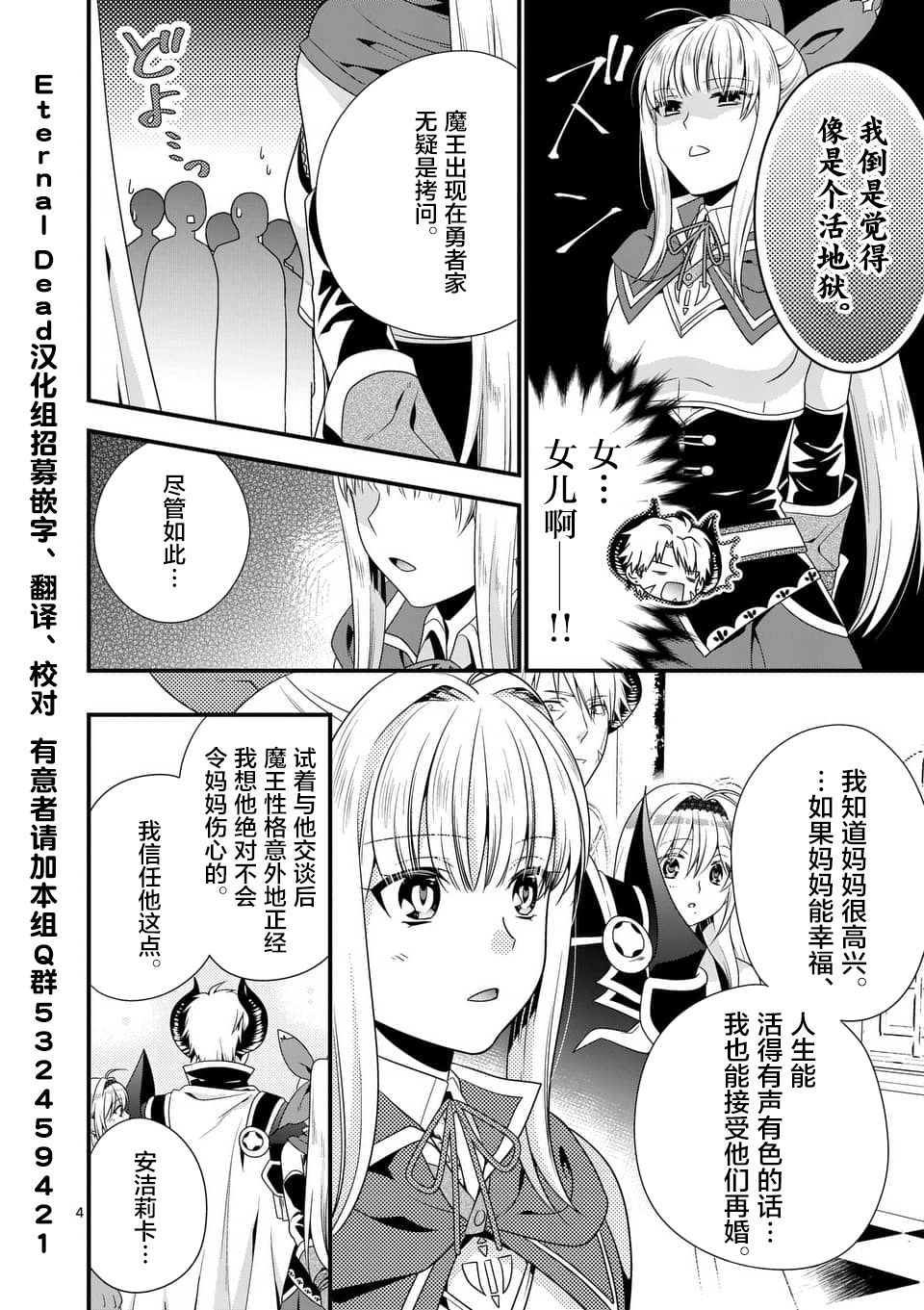 《我是魔王。由于和女勇者的母亲再婚了，女勇者成为了我的继女。》漫画最新章节第6话免费下拉式在线观看章节第【4】张图片