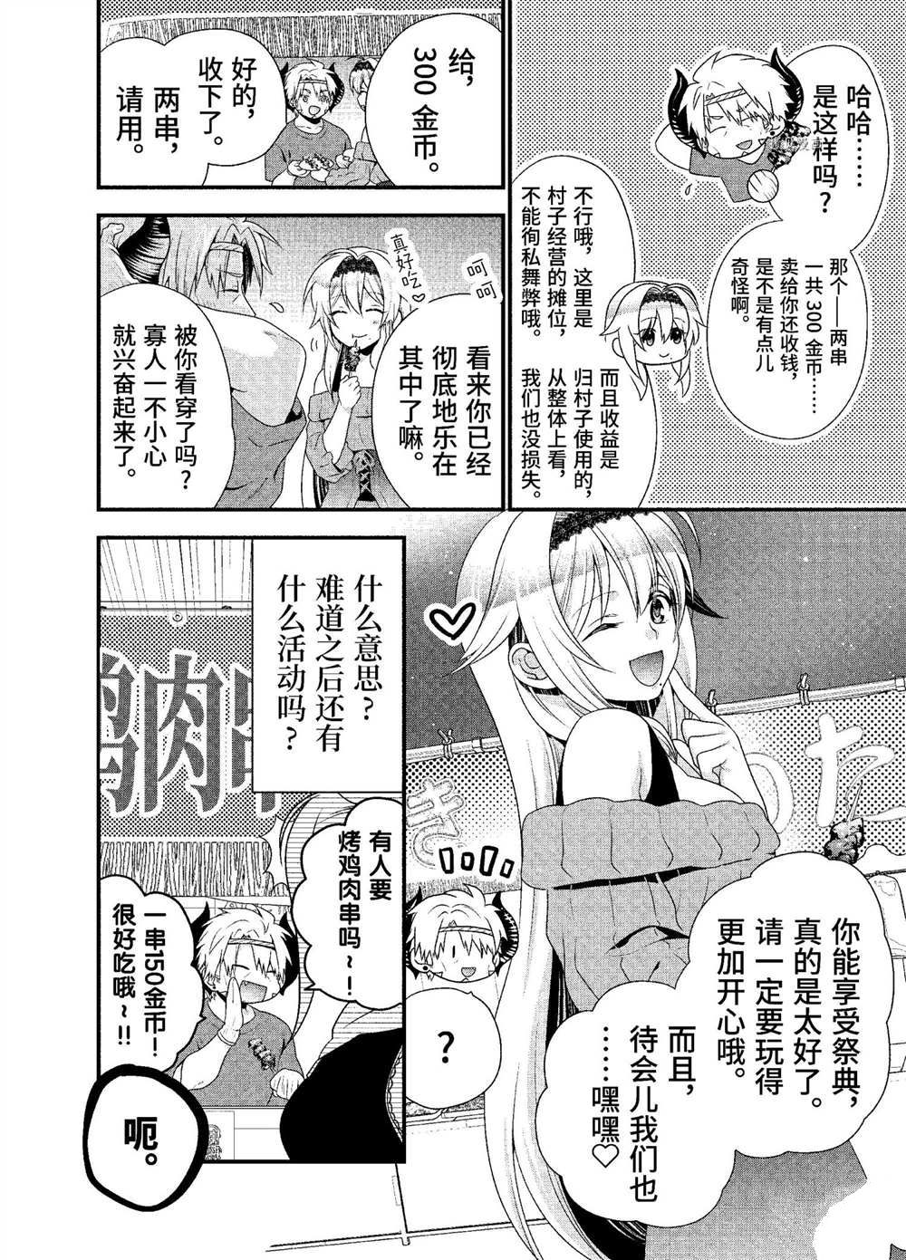 《我是魔王。由于和女勇者的母亲再婚了，女勇者成为了我的继女。》漫画最新章节第29话 试看版免费下拉式在线观看章节第【6】张图片