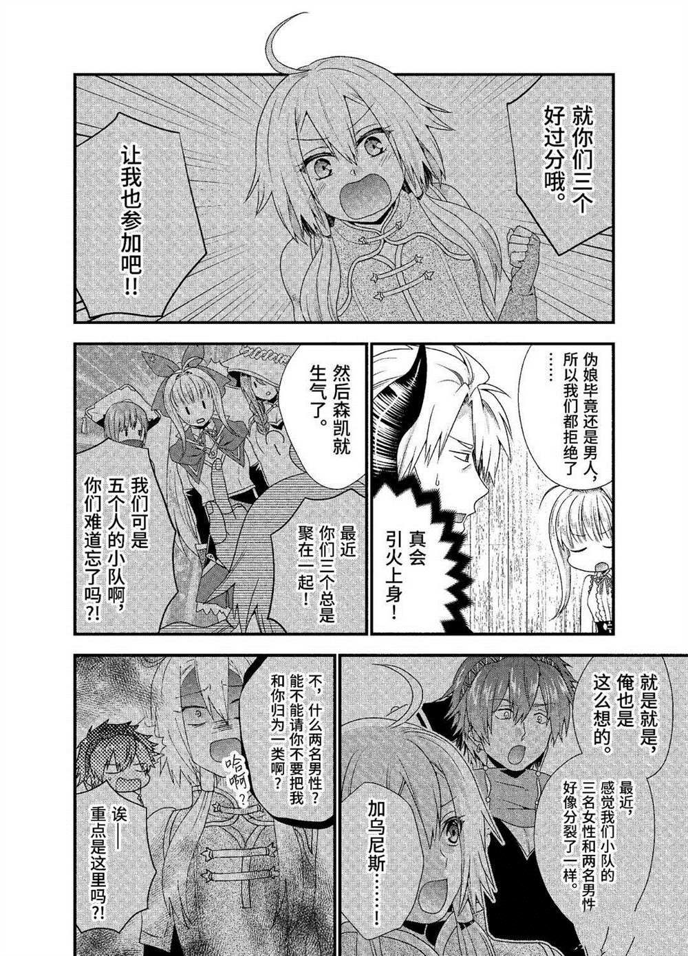 《我是魔王。由于和女勇者的母亲再婚了，女勇者成为了我的继女。》漫画最新章节第21话 试看版免费下拉式在线观看章节第【10】张图片