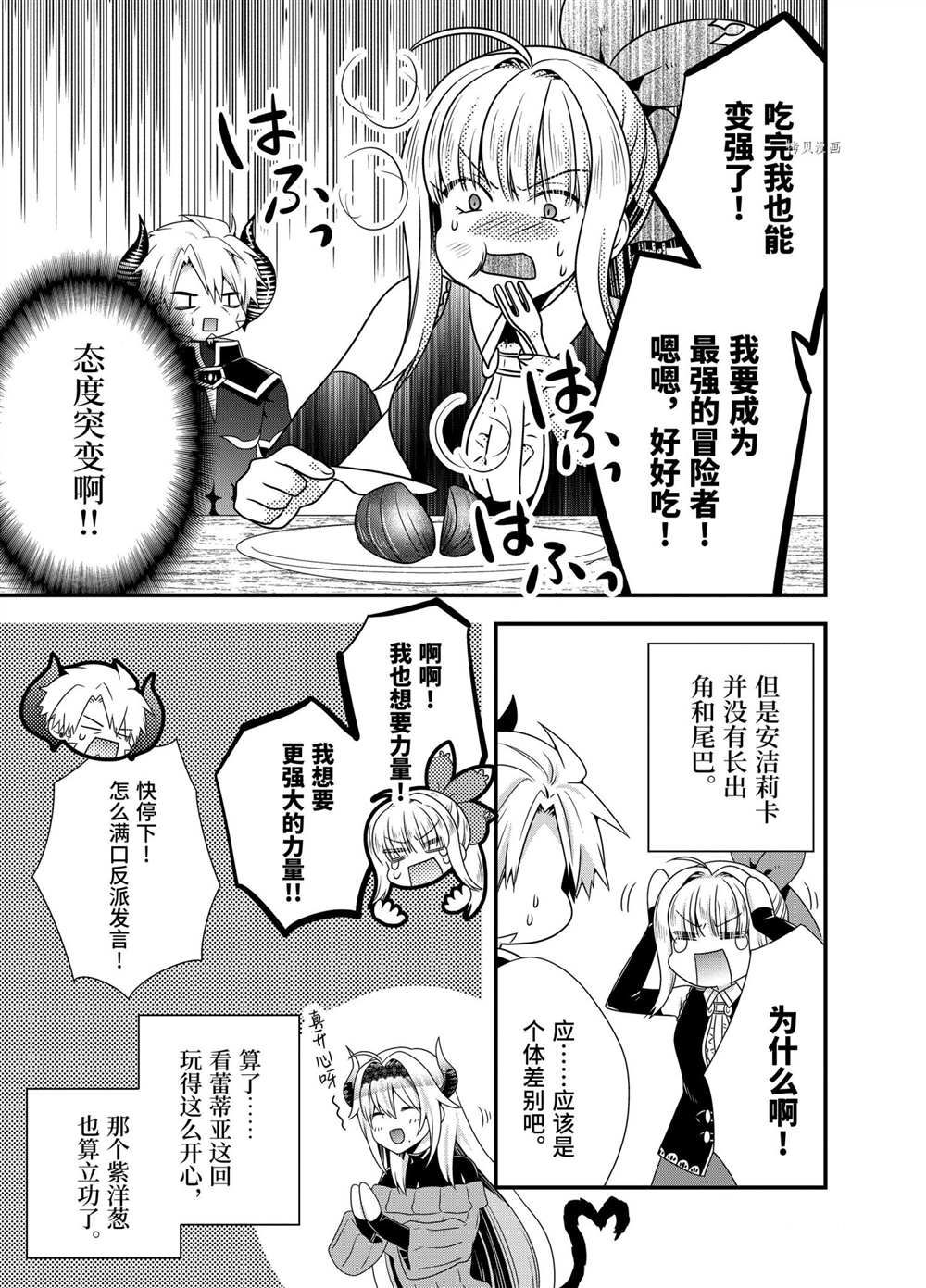 《我是魔王。由于和女勇者的母亲再婚了，女勇者成为了我的继女。》漫画最新章节第45话免费下拉式在线观看章节第【23】张图片