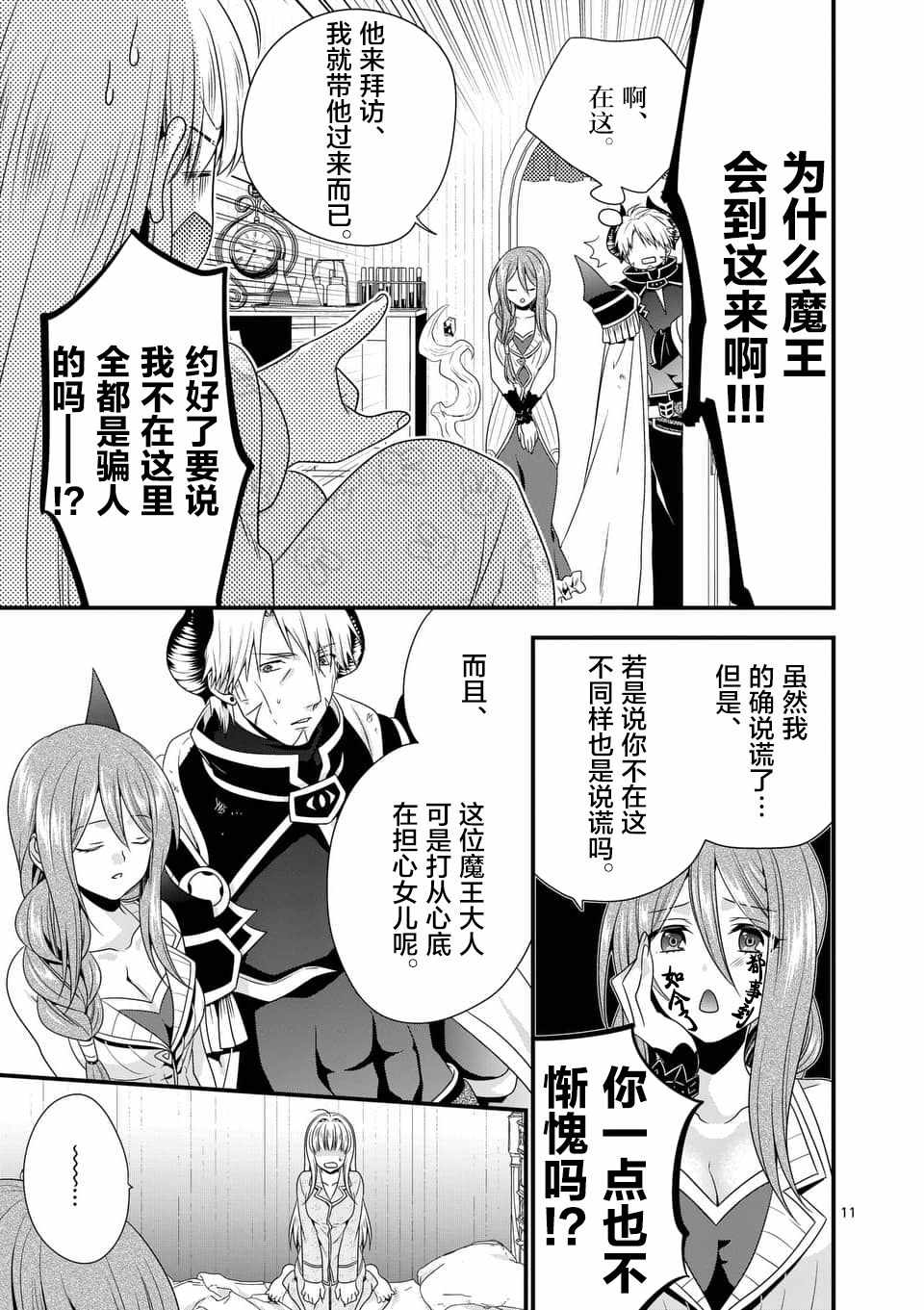 《我是魔王。由于和女勇者的母亲再婚了，女勇者成为了我的继女。》漫画最新章节第5话免费下拉式在线观看章节第【11】张图片