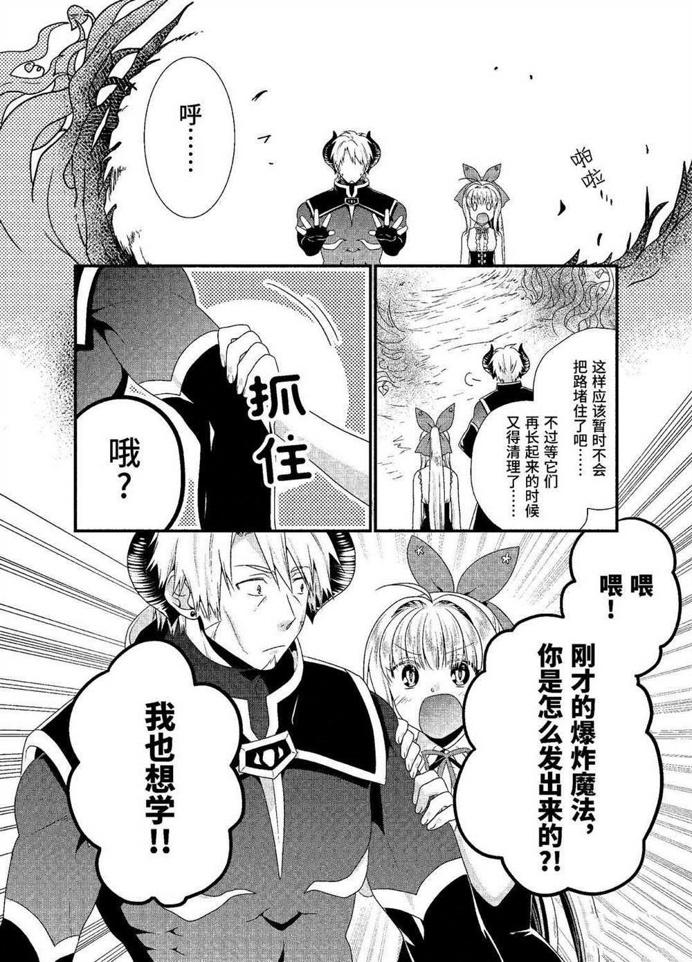 《我是魔王。由于和女勇者的母亲再婚了，女勇者成为了我的继女。》漫画最新章节第20话 试看版免费下拉式在线观看章节第【8】张图片