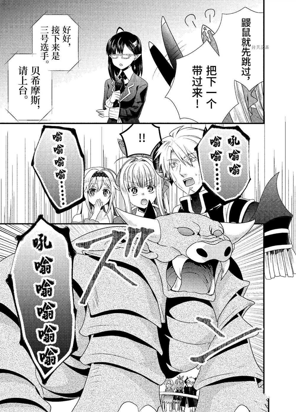 《我是魔王。由于和女勇者的母亲再婚了，女勇者成为了我的继女。》漫画最新章节第35话 试看版免费下拉式在线观看章节第【7】张图片