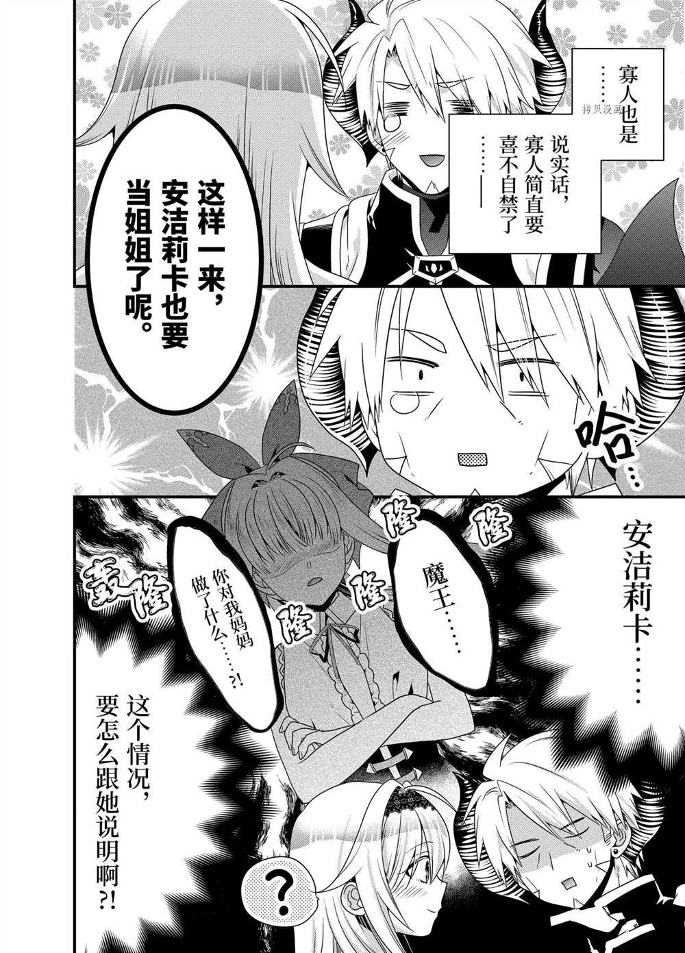 《我是魔王。由于和女勇者的母亲再婚了，女勇者成为了我的继女。》漫画最新章节第40话免费下拉式在线观看章节第【16】张图片