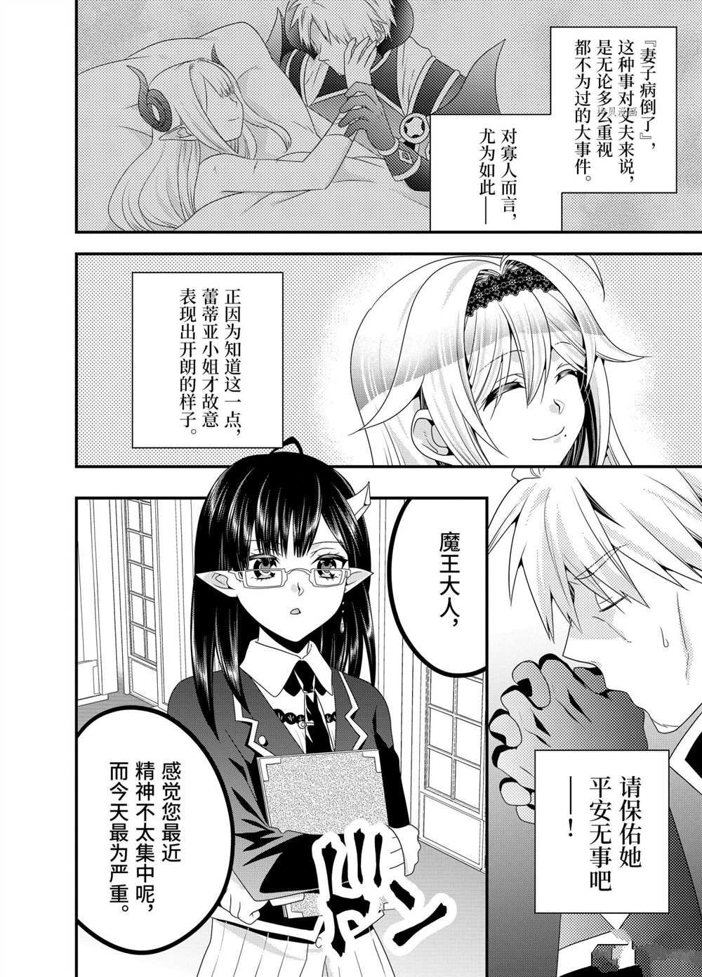 《我是魔王。由于和女勇者的母亲再婚了，女勇者成为了我的继女。》漫画最新章节第40话免费下拉式在线观看章节第【8】张图片