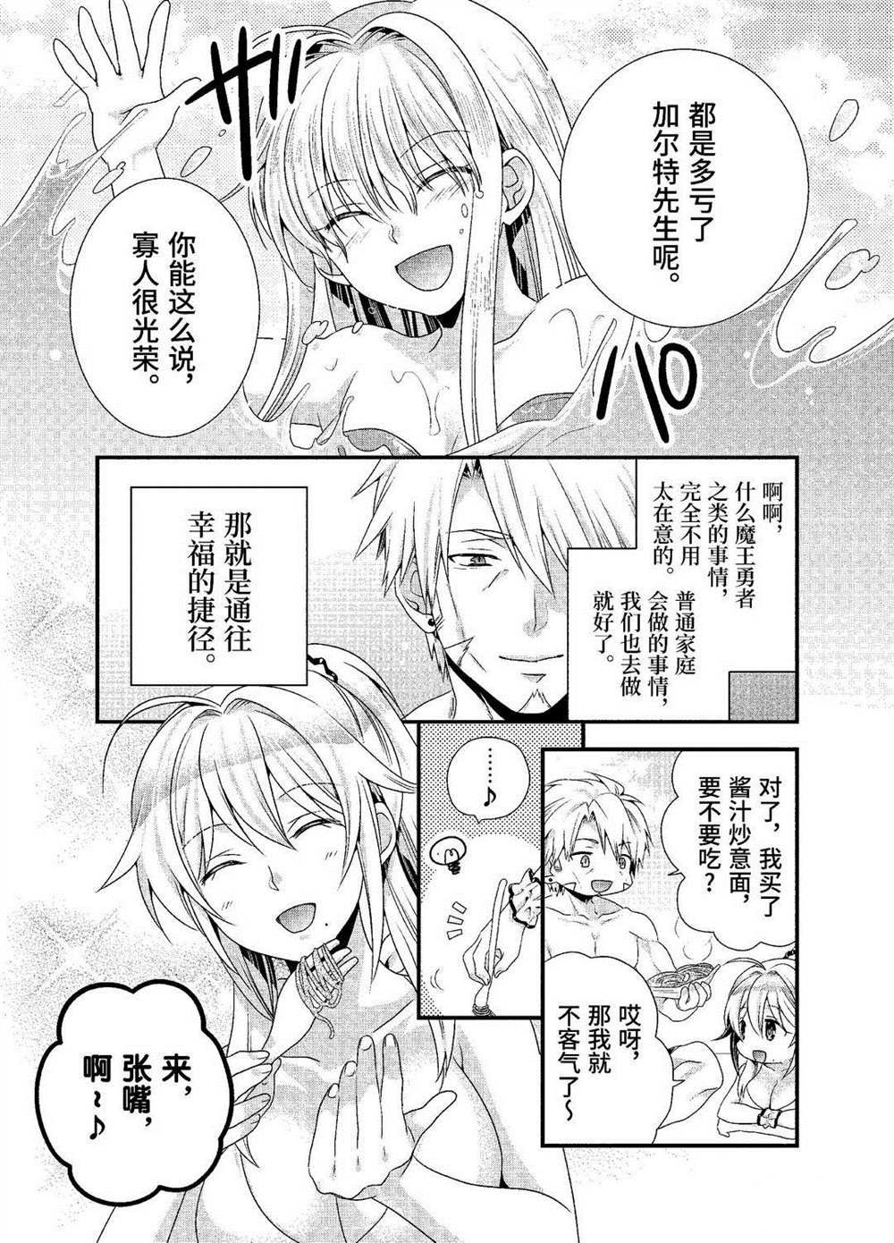 《我是魔王。由于和女勇者的母亲再婚了，女勇者成为了我的继女。》漫画最新章节第23话 试看版免费下拉式在线观看章节第【11】张图片