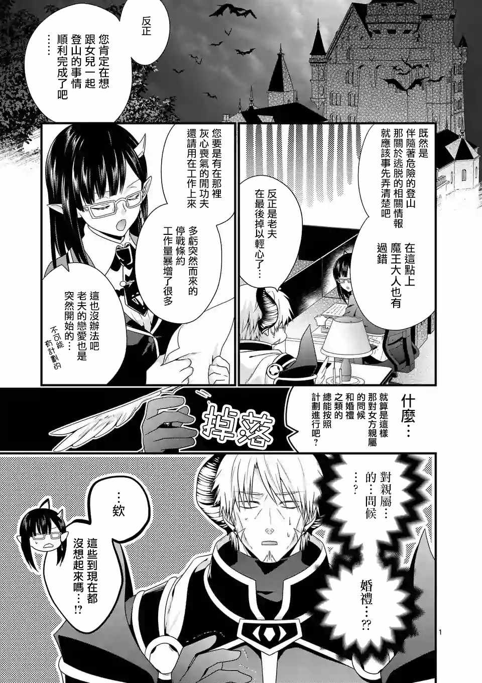 《我是魔王。由于和女勇者的母亲再婚了，女勇者成为了我的继女。》漫画最新章节第8话免费下拉式在线观看章节第【1】张图片