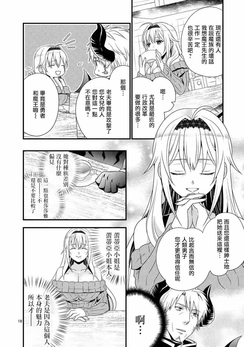 《我是魔王。由于和女勇者的母亲再婚了，女勇者成为了我的继女。》漫画最新章节第1话免费下拉式在线观看章节第【17】张图片