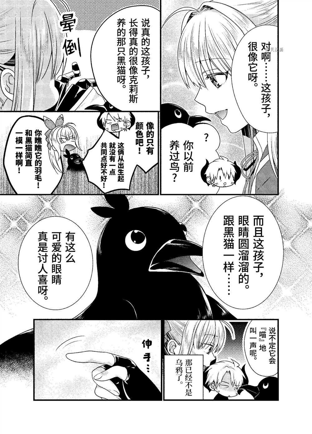 《我是魔王。由于和女勇者的母亲再婚了，女勇者成为了我的继女。》漫画最新章节第35话 试看版免费下拉式在线观看章节第【15】张图片