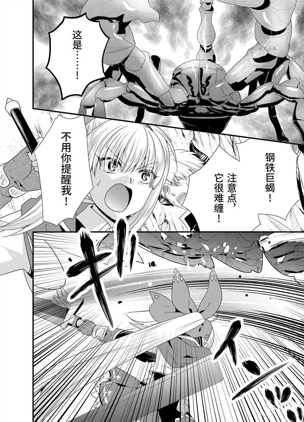 《我是魔王。由于和女勇者的母亲再婚了，女勇者成为了我的继女。》漫画最新章节第47话免费下拉式在线观看章节第【2】张图片