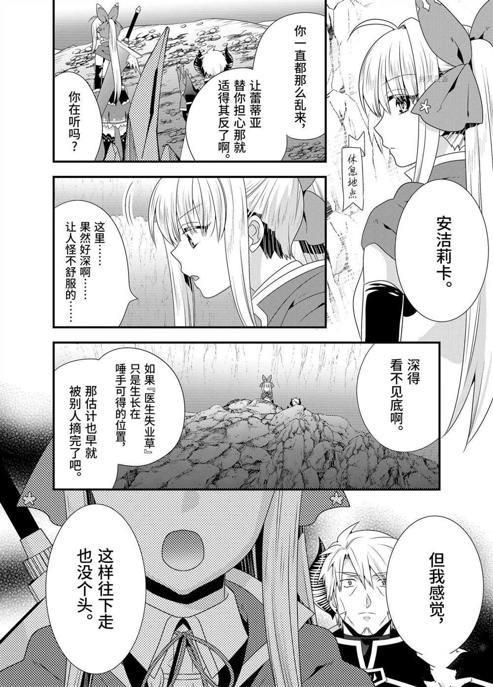 《我是魔王。由于和女勇者的母亲再婚了，女勇者成为了我的继女。》漫画最新章节第47话免费下拉式在线观看章节第【6】张图片