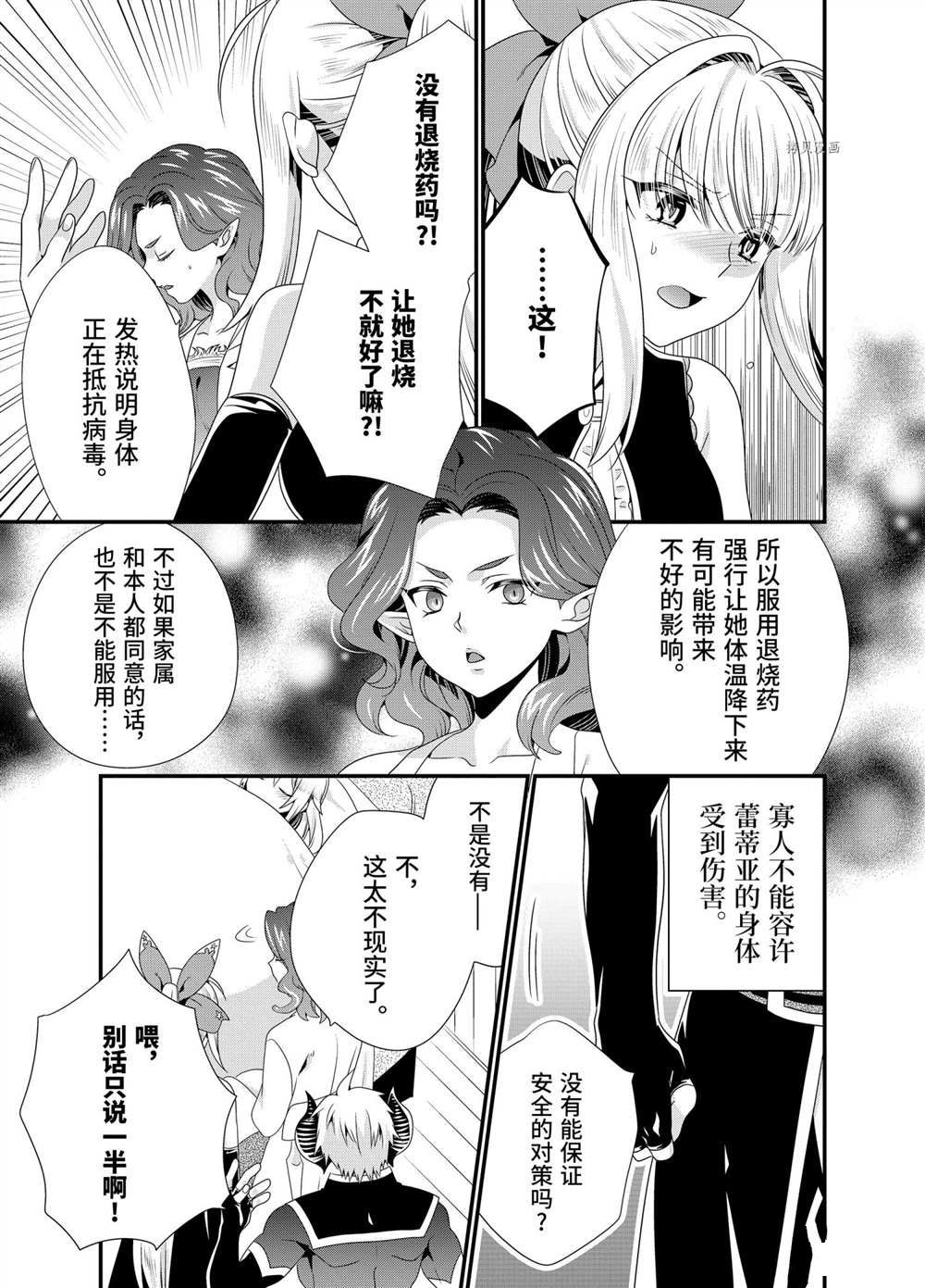 《我是魔王。由于和女勇者的母亲再婚了，女勇者成为了我的继女。》漫画最新章节第46话免费下拉式在线观看章节第【9】张图片