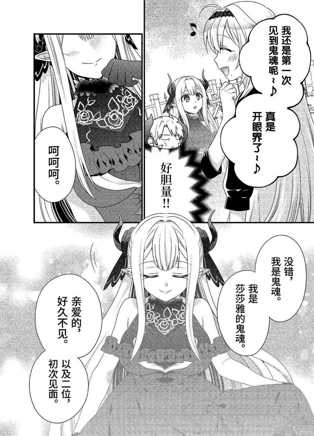 《我是魔王。由于和女勇者的母亲再婚了，女勇者成为了我的继女。》漫画最新章节第26话 试看版免费下拉式在线观看章节第【4】张图片