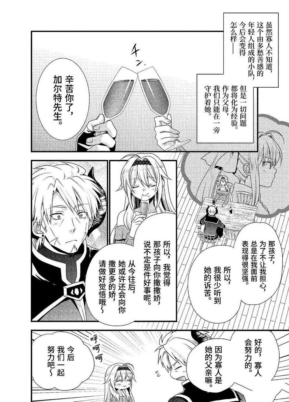 《我是魔王。由于和女勇者的母亲再婚了，女勇者成为了我的继女。》漫画最新章节第21话 试看版免费下拉式在线观看章节第【16】张图片