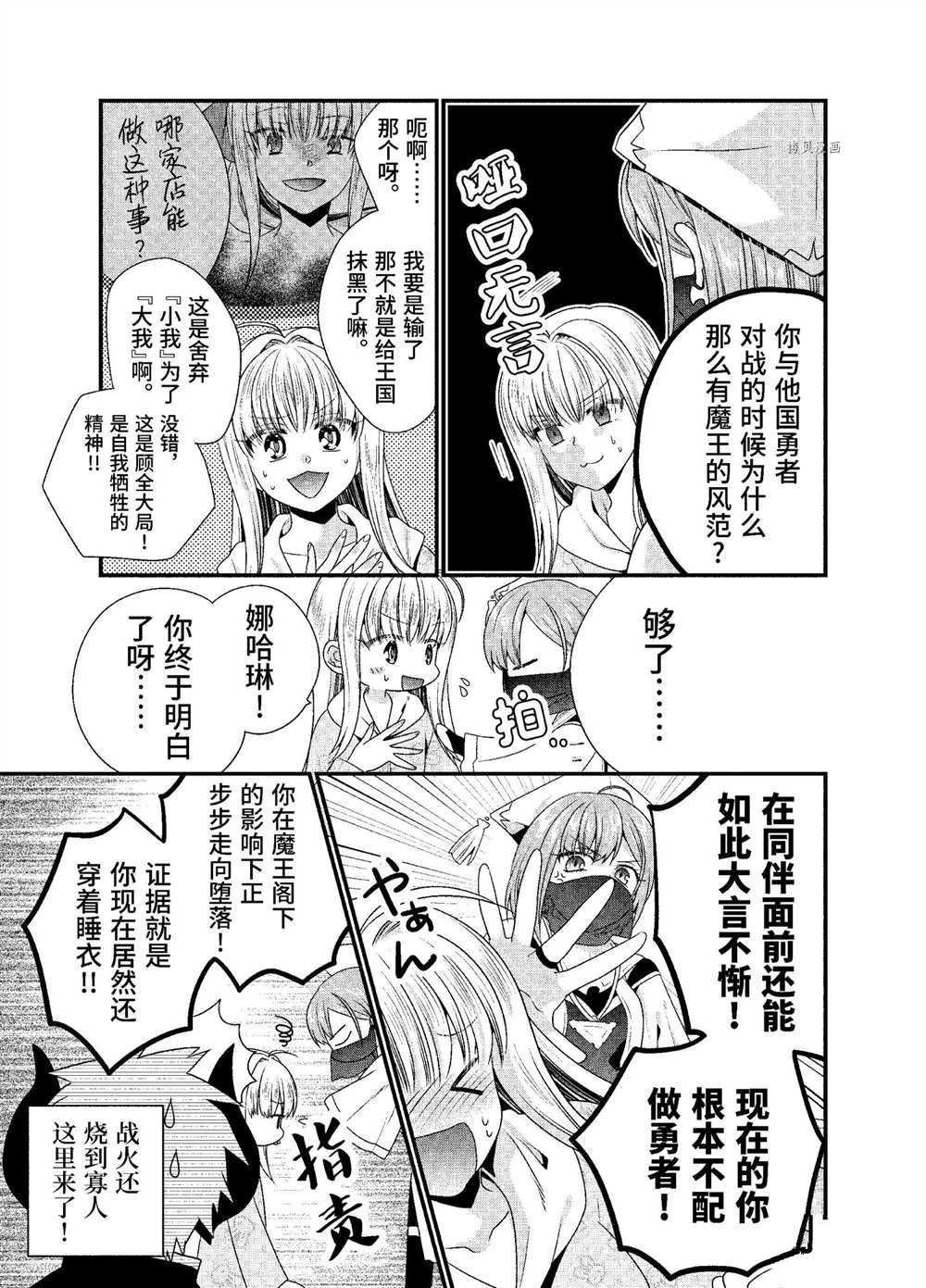 《我是魔王。由于和女勇者的母亲再婚了，女勇者成为了我的继女。》漫画最新章节第32话 试看版免费下拉式在线观看章节第【9】张图片