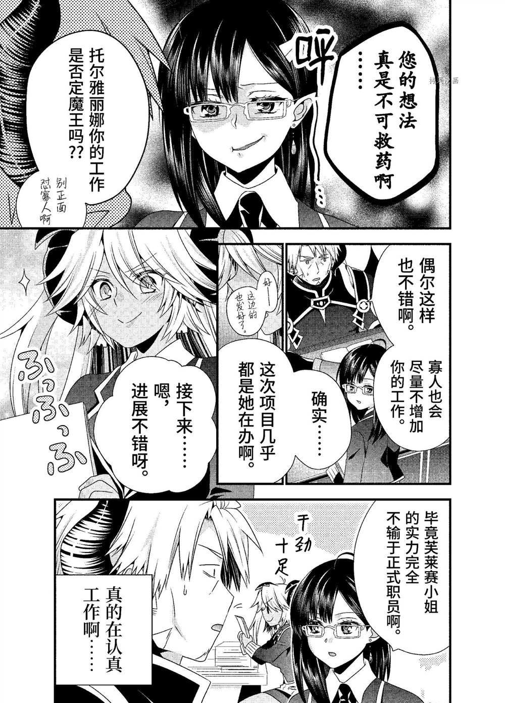 《我是魔王。由于和女勇者的母亲再婚了，女勇者成为了我的继女。》漫画最新章节第34话 试看版免费下拉式在线观看章节第【15】张图片