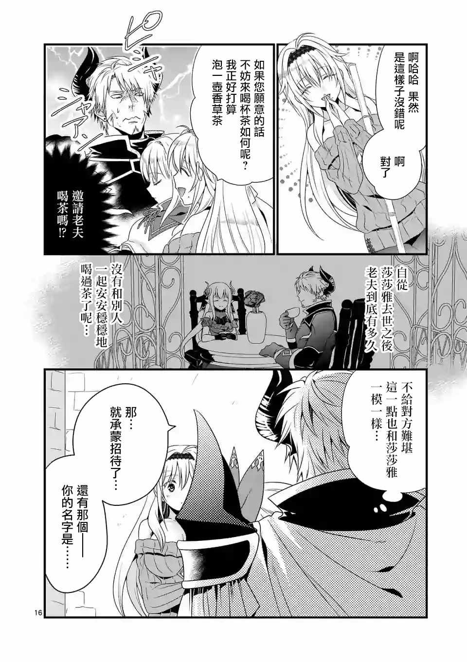 《我是魔王。由于和女勇者的母亲再婚了，女勇者成为了我的继女。》漫画最新章节第1话免费下拉式在线观看章节第【15】张图片