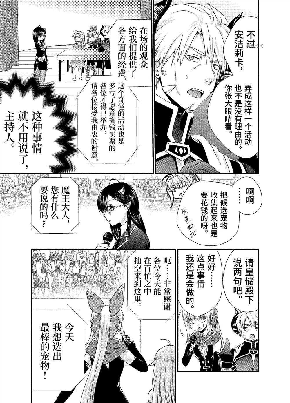 《我是魔王。由于和女勇者的母亲再婚了，女勇者成为了我的继女。》漫画最新章节第35话 试看版免费下拉式在线观看章节第【3】张图片