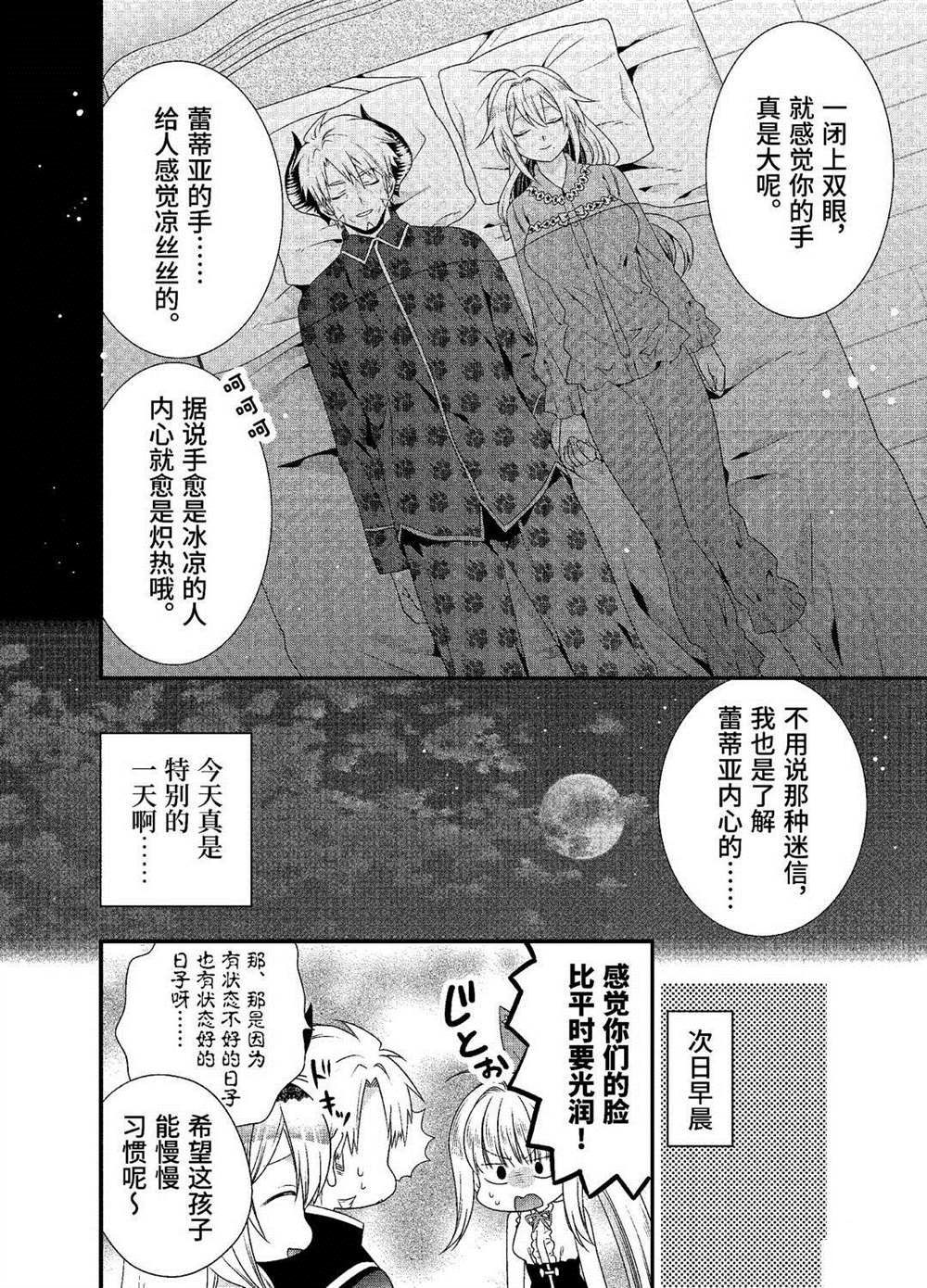 《我是魔王。由于和女勇者的母亲再婚了，女勇者成为了我的继女。》漫画最新章节第26话 试看版免费下拉式在线观看章节第【18】张图片