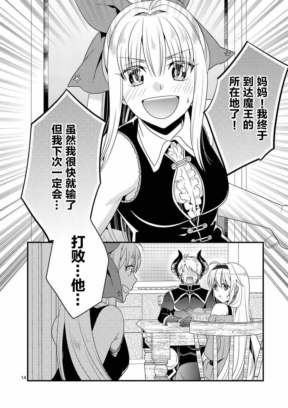 《我是魔王。由于和女勇者的母亲再婚了，女勇者成为了我的继女。》漫画最新章节第2话免费下拉式在线观看章节第【14】张图片