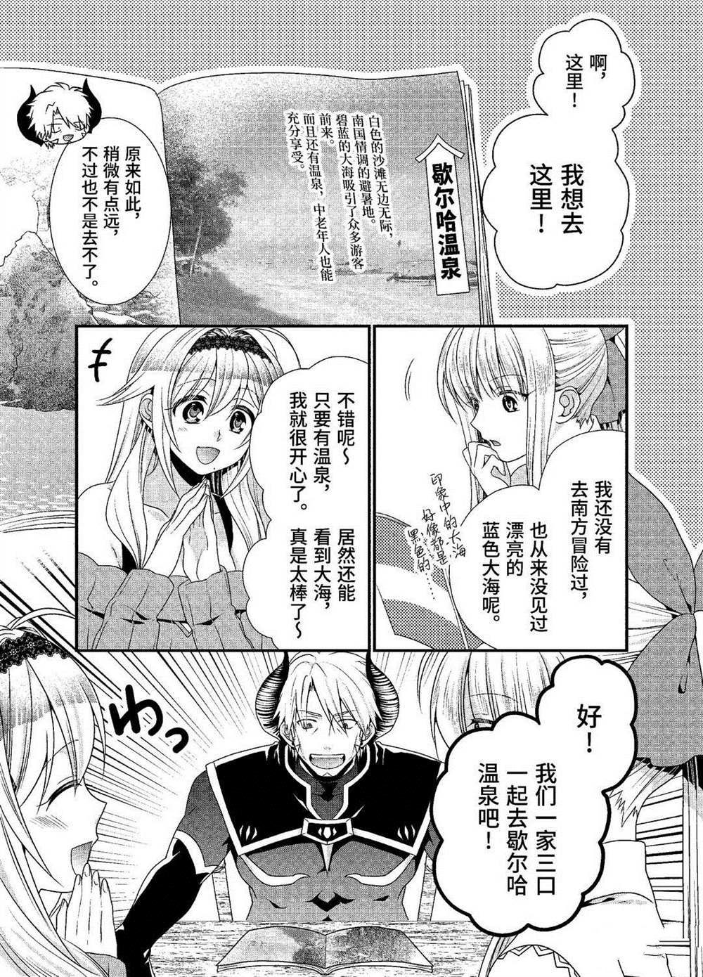 《我是魔王。由于和女勇者的母亲再婚了，女勇者成为了我的继女。》漫画最新章节第22话 试看版免费下拉式在线观看章节第【11】张图片