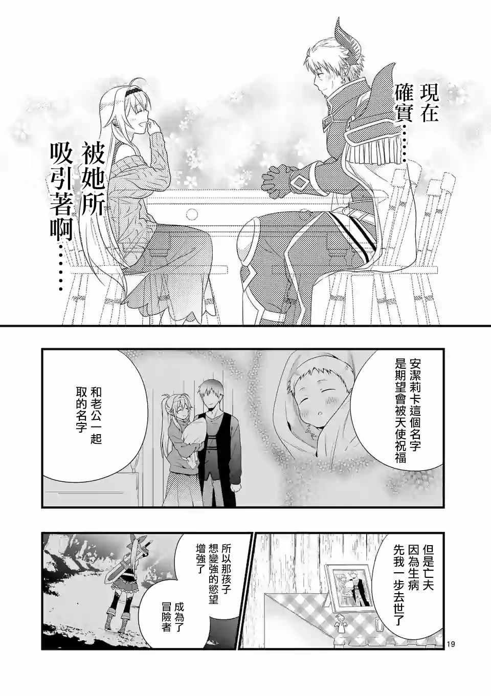 《我是魔王。由于和女勇者的母亲再婚了，女勇者成为了我的继女。》漫画最新章节第1话免费下拉式在线观看章节第【18】张图片