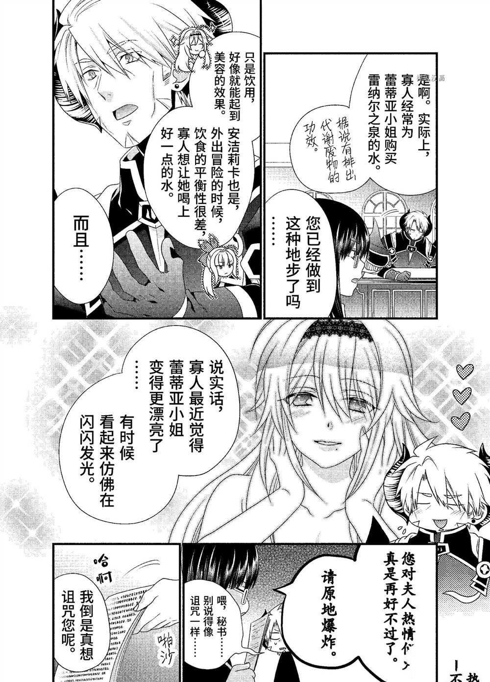 《我是魔王。由于和女勇者的母亲再婚了，女勇者成为了我的继女。》漫画最新章节第30话 试看版免费下拉式在线观看章节第【4】张图片