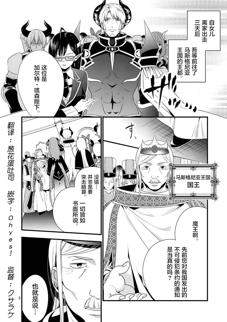 《我是魔王。由于和女勇者的母亲再婚了，女勇者成为了我的继女。》漫画最新章节第6话免费下拉式在线观看章节第【2】张图片