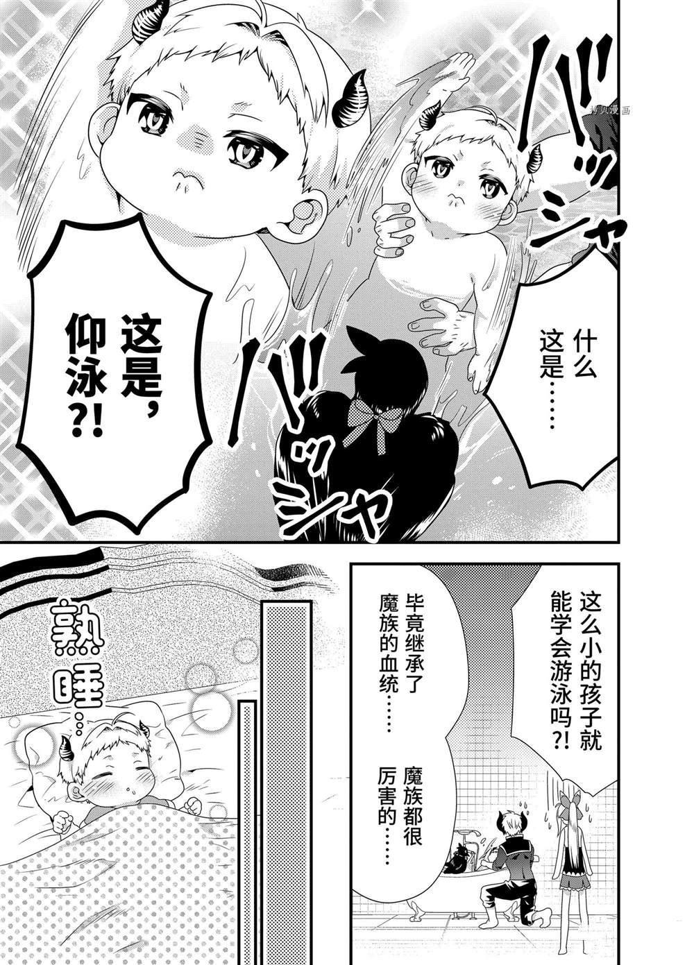 《我是魔王。由于和女勇者的母亲再婚了，女勇者成为了我的继女。》漫画最新章节第50话免费下拉式在线观看章节第【17】张图片