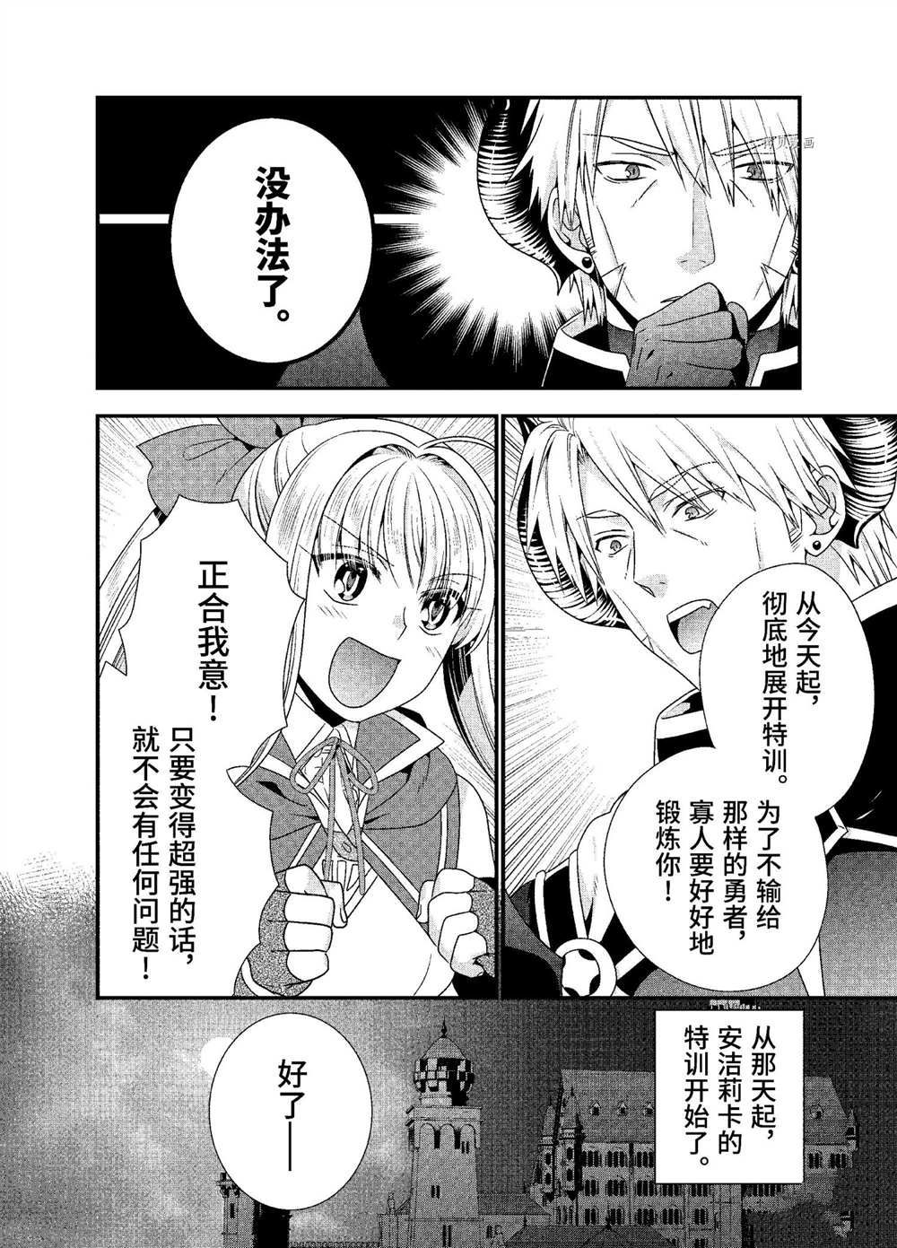 《我是魔王。由于和女勇者的母亲再婚了，女勇者成为了我的继女。》漫画最新章节第27话 试看版免费下拉式在线观看章节第【15】张图片